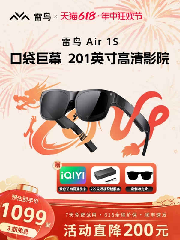 Thunderbird Air 1S XR smart AR viewing glasses Air2 HD 201-inch portable private giant screen portable theater 3D game movie switch