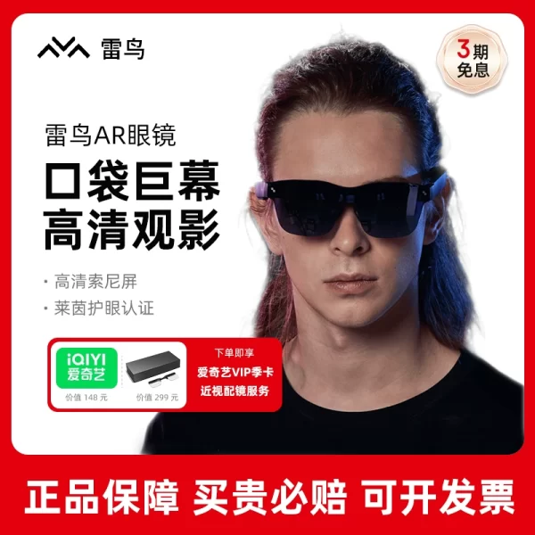 Thunderbird AR Smart Glasses Air1S Game Viewing Portable Mobile Phone PC Laptop Projection Display